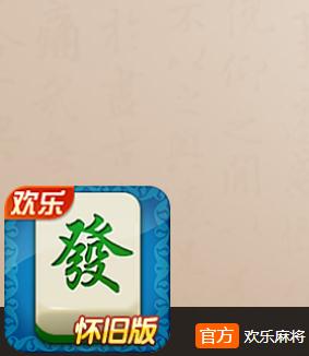 麻将